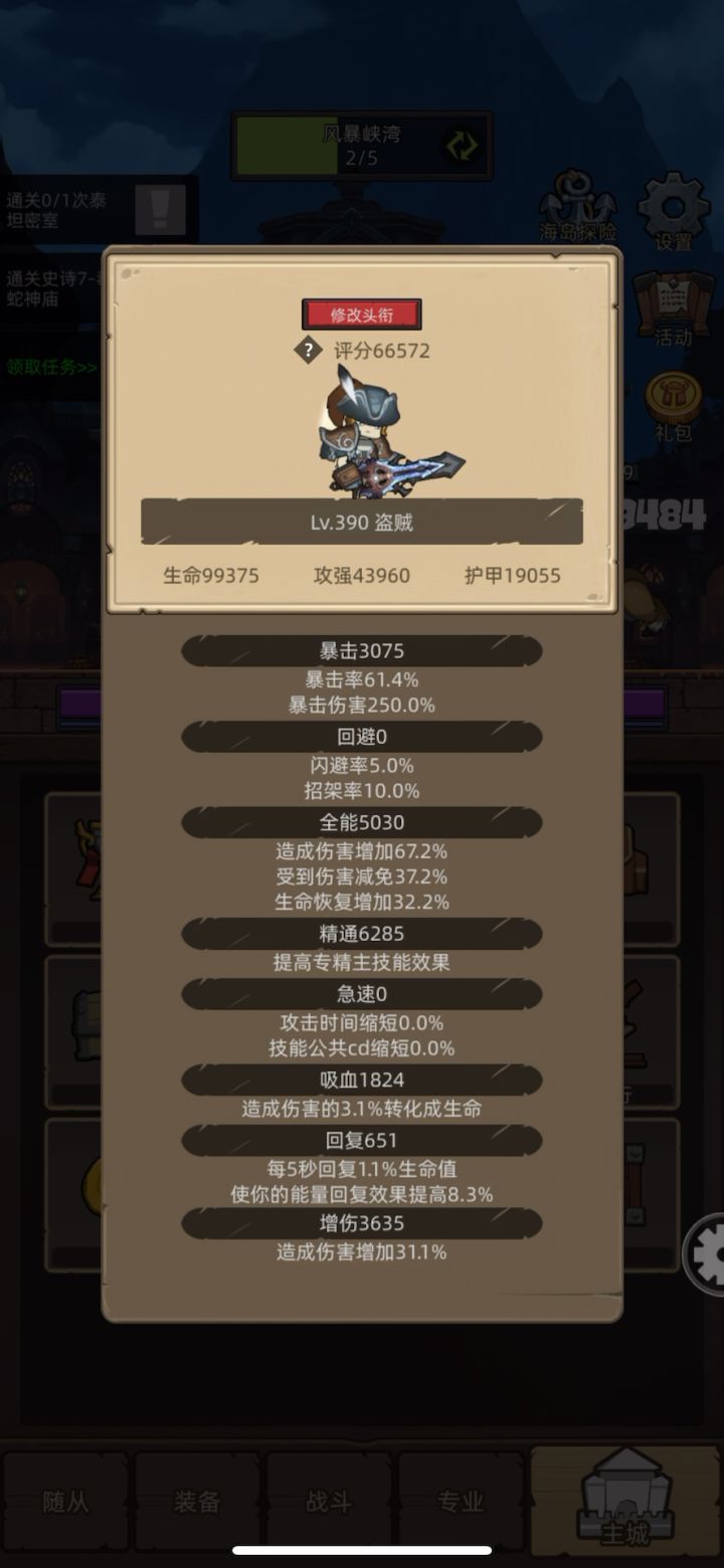 【挂机-盗贼-狂徒专精-6.6万分-不吃药-泰坦密室史诗通关视频】截图