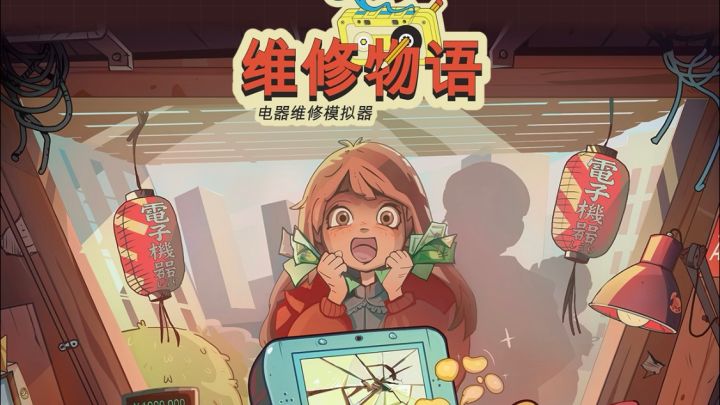 看看啥叫维修界的卷王|维修物语截图