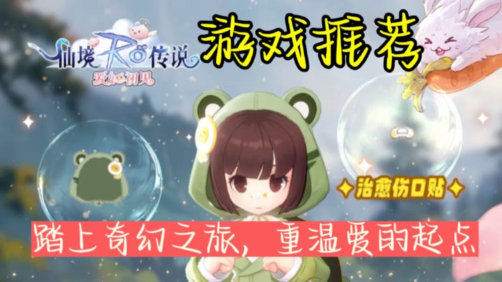 开启属于你的仙境传说之旅。截图