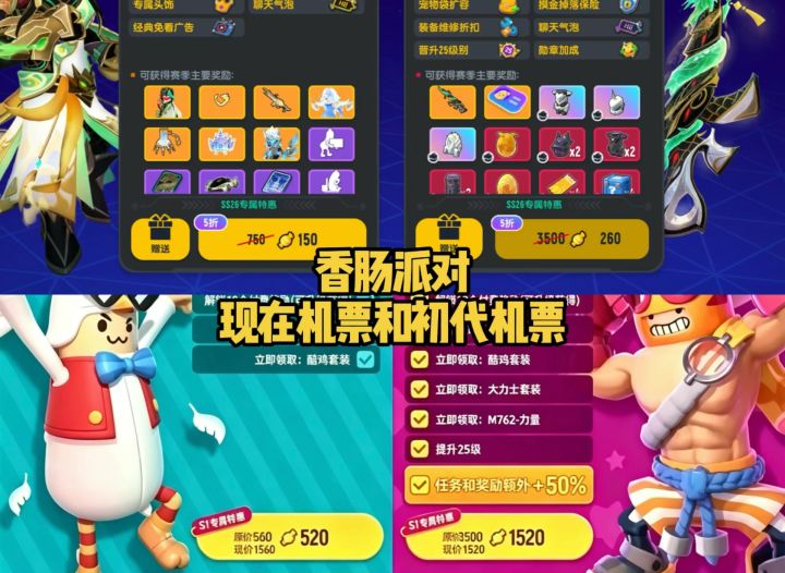 香肠现在的机票和初代机票。#香肠派对 #集结梦幻肠岛截图