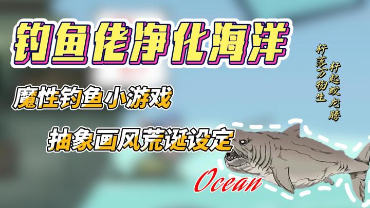 【高分荒诞】钓鱼➕收纳‼️杆落万物生,杆起蛟龙腾,钓鱼佬出鸡截图