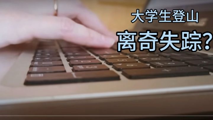 寻找失踪的大学生 文字推理解谜截图