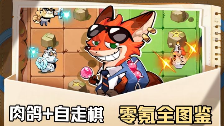 开宝箱得ssr!Q萌动物的合成+消除游戏!截图