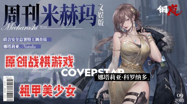 机甲美少女题材的战棋游戏《钢岚》!体验机甲浪漫✨截图