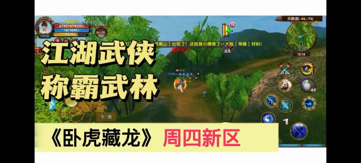 卧虎藏龙之天下第一截图