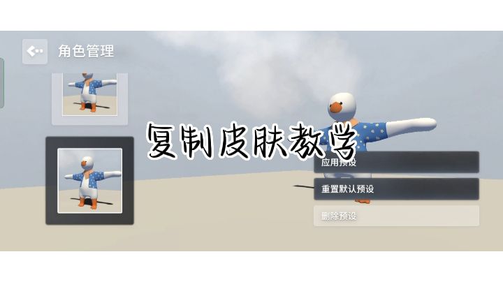 复制别人皮肤教学截图