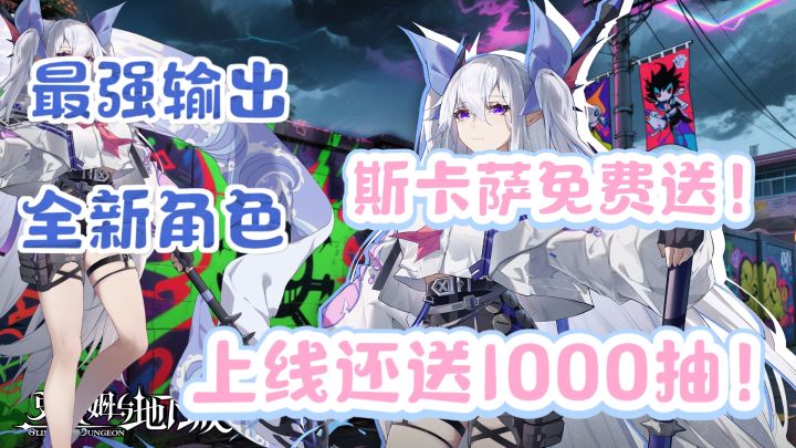 热血高校版本登录送1000抽❗全新水属性T0角色斯卡萨免费送❗截图