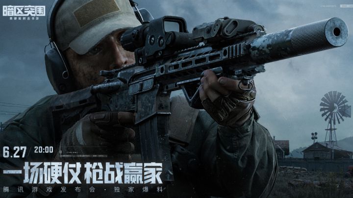 [暗区突围]新枪？新图？7月13号暗区等你！截图