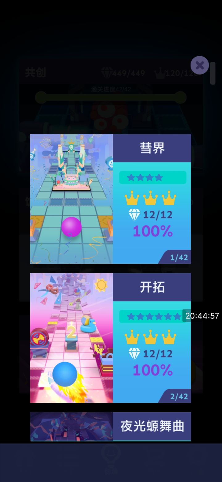 四星-彗界截图
