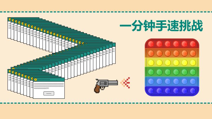 【游戏推荐】速度与激情的碰撞,一分钟的手速盛宴截图