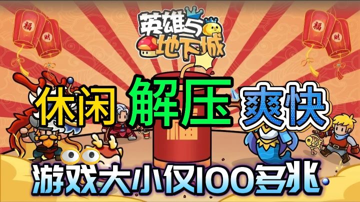 大小仅100多兆的游戏,其精美的画面和有趣的玩法远超预期!截图