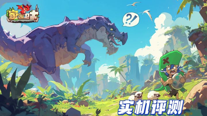 守卫家园,有我无敌!截图