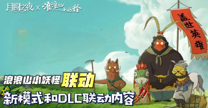 新冒险模式体验取经故事💗联动镜灵、皮肤、棋盘♟️截图