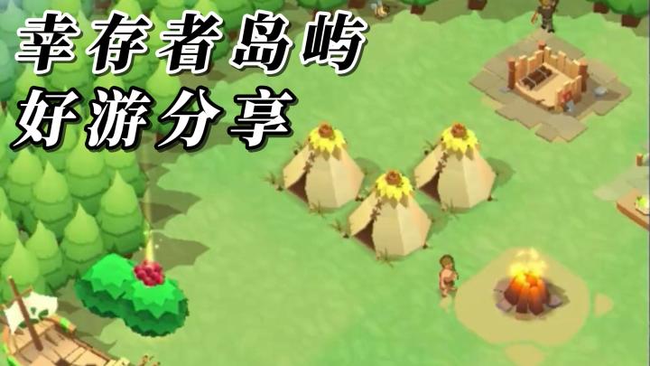 在荒岛中建立属于你的帝国,搜寻幸存者,一步一步发展建设!截图