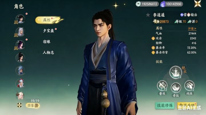 仙剑世界会出李逍遥掌门形态的吧~截图