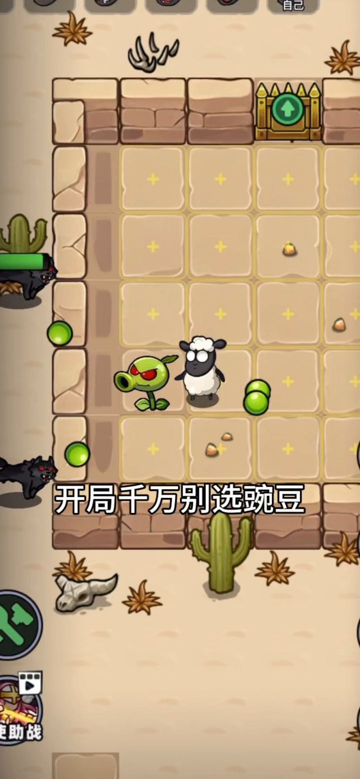 羊村大乱斗-豌豆射手截图