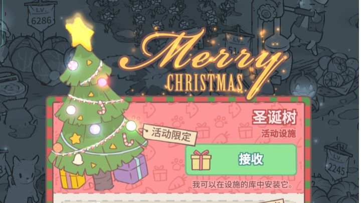 圣诞节活动截图