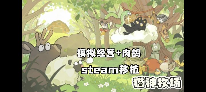 模拟经营养成系肉鸽❗可爱画风休闲好玩❗截图