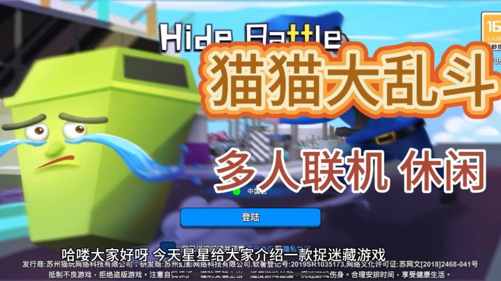 多人联机休闲游戏❗️一起来躲猫猫吧截图