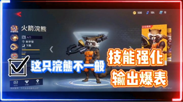 漫威超级战争：这只浣熊不一般，技能强化输出爆表！【辉春杨】截图