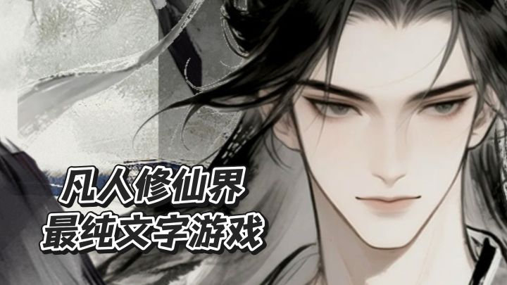 千万种奇珍异宝,体验不一样的凡人修仙截图