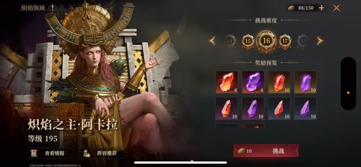 #龙息神寂 79级正常玩家 过炽焰之主16级截图