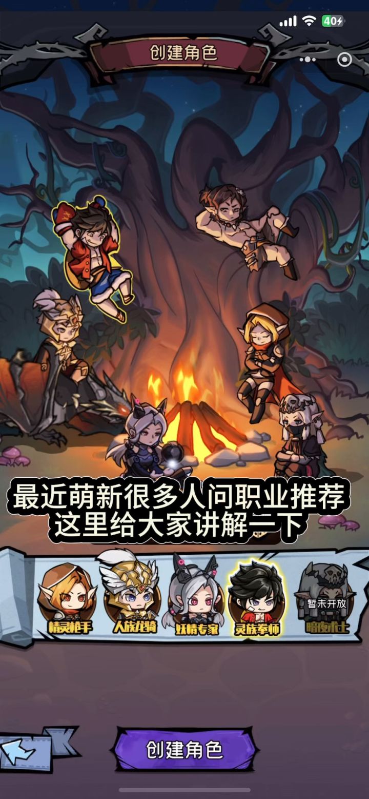 勇者逃脱职业分析推荐截图