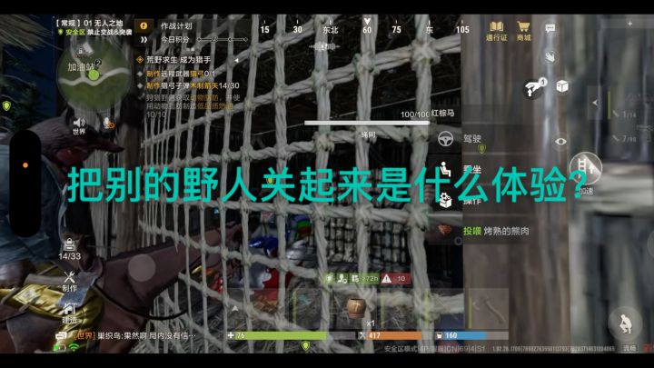 邪恶的野人看我把你关起来截图