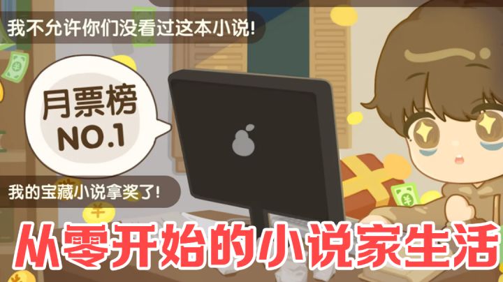 【经营类测评】或许很治愈?#大富翁计划#截图