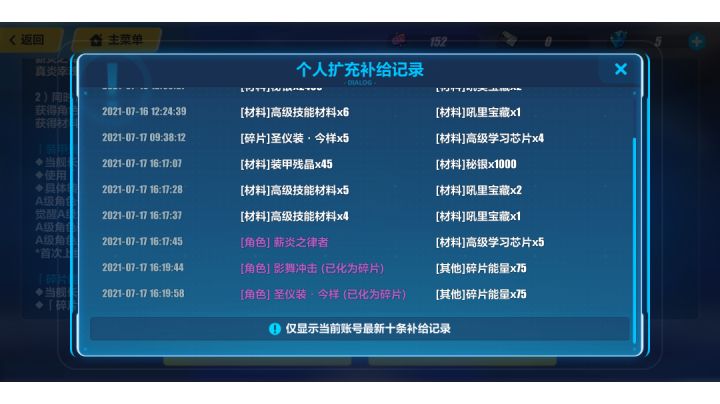 我很感谢米哈游送我的五张卡截图