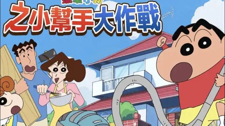 加入小新的欢乐大扫除，体验别样游戏时光截图