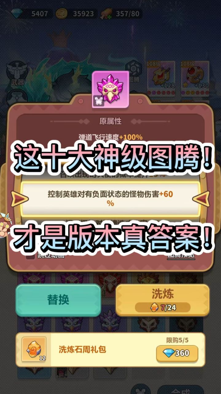 这十大神级图腾!才是版本真答案!截图