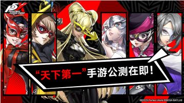 “天下第一”手游公测在即！偷心怪盗上演反差变脸！