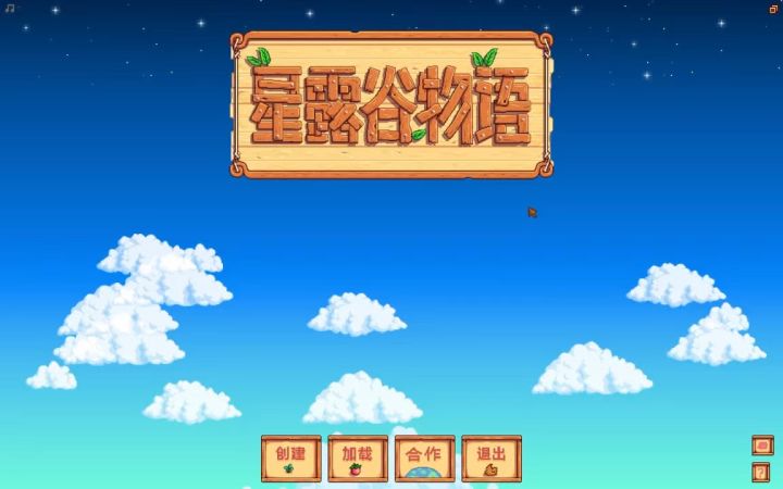 星露谷物语｜继承爷爷农场截图