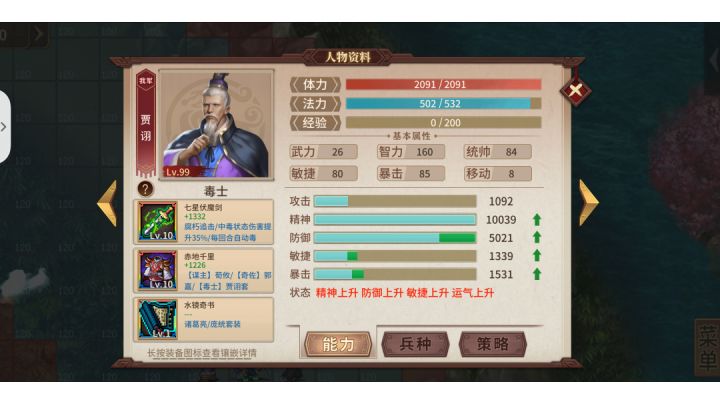 数易其主毒计百出的贾诩还能抢救一下吗截图