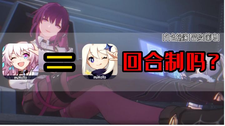 初玩崩坏：星穹铁道，值得入坑吗？回合制并不等于不好玩！截图