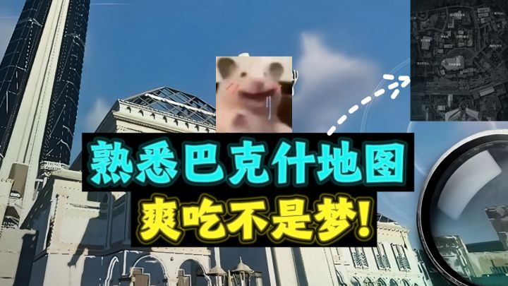 鼠鼠们,是时候练习跑地图了❗爽吃不是梦😍截图