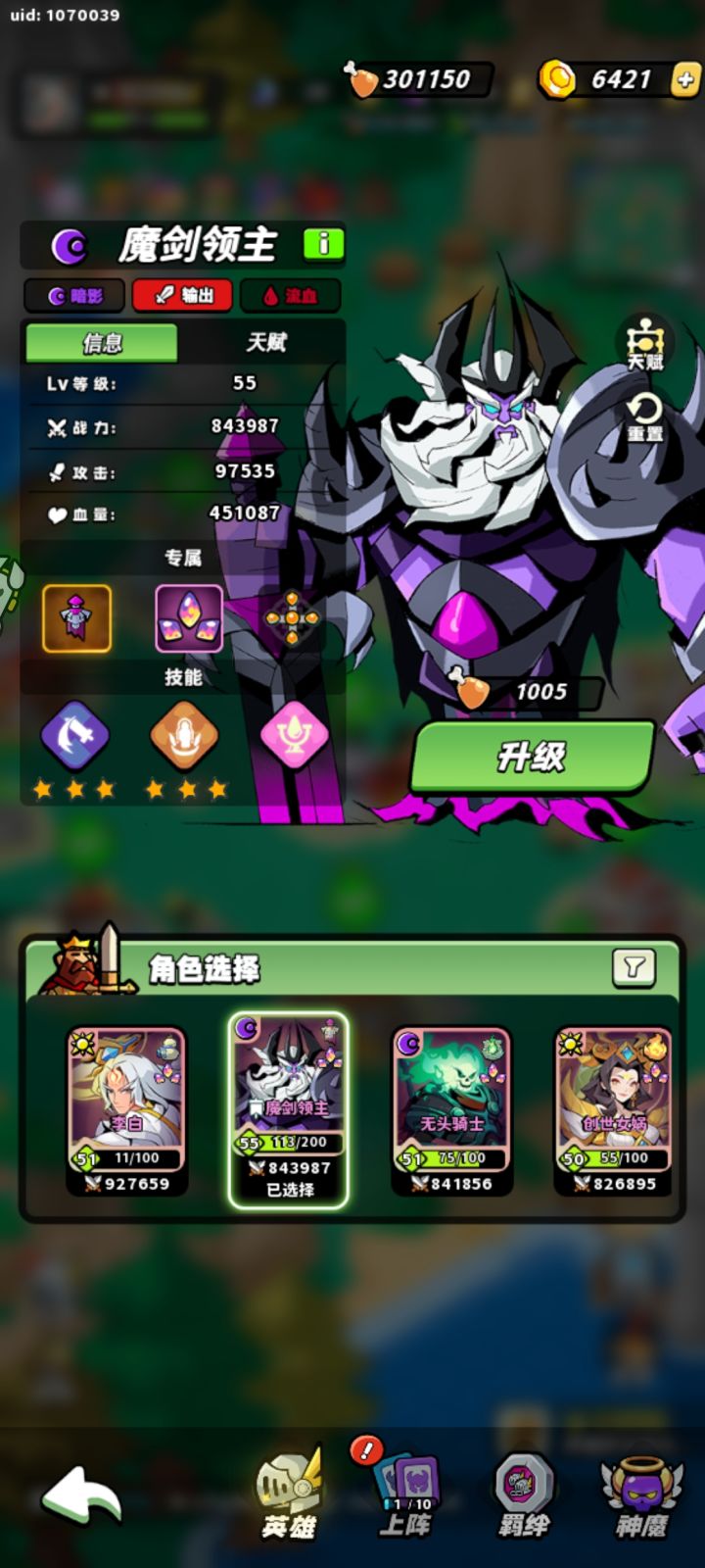 《角色鉴赏》魔剑！平民战神！截图