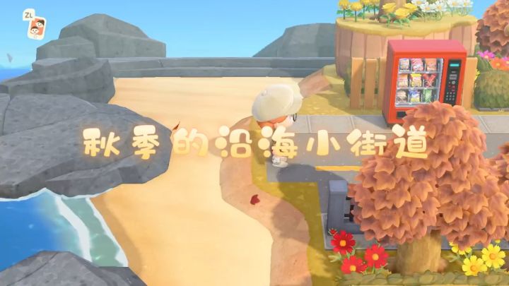 动森一镜到底的秋季街道截图