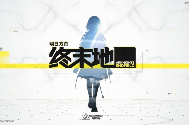 《终末之地》原创BGM 燃奏终末地！截图