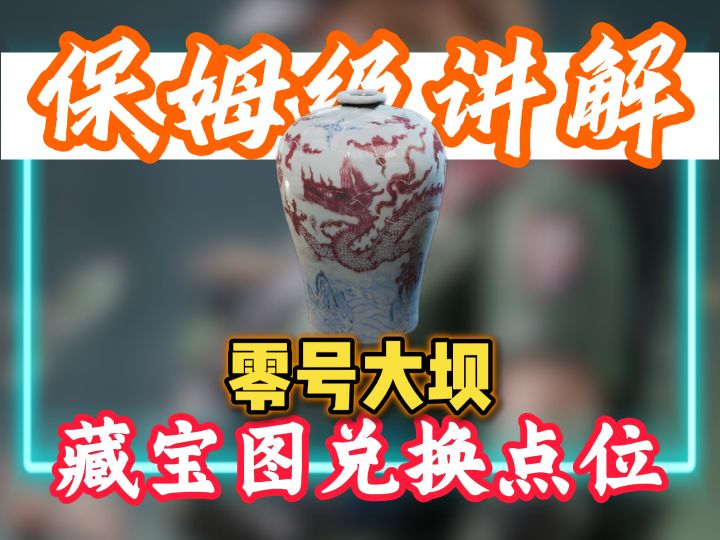 三角洲行动 宝藏月活动攻略截图