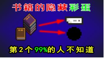 【元气骑士】99%人不知道的书籍第二“彩蛋”#攻略大师#