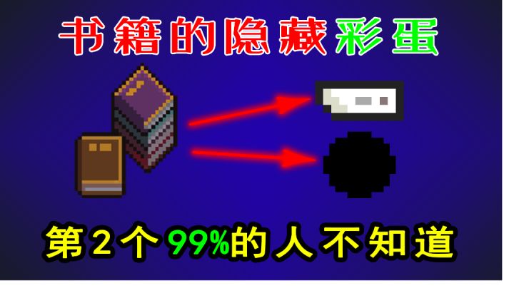 【元气骑士】99%人不知道的书籍第二“彩蛋”#攻略大师#截图