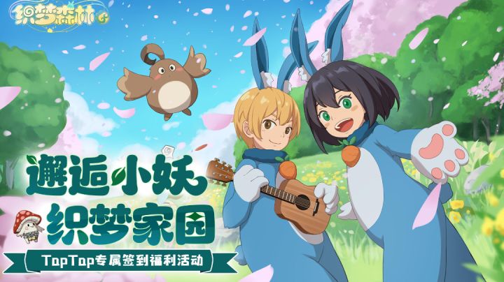 《织梦森林》开启惬意的田园生活!截图