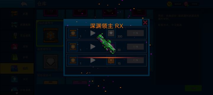 成功拿到深渊步枪截图