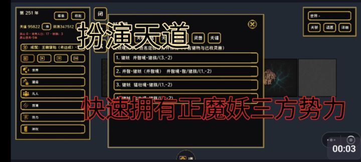 快速生成正魔妖三方势力截图