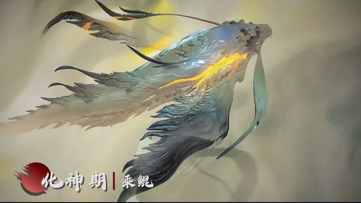 百日元婴？化神大能乘鲲飞升截图