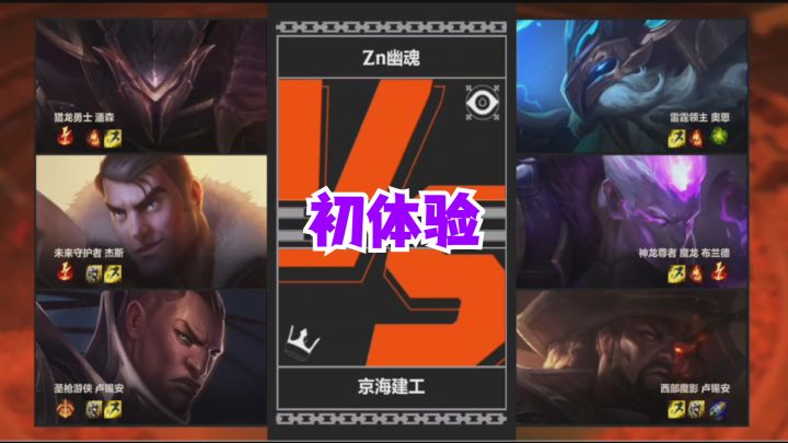 灵魂对决初体验【提早试玩】截图