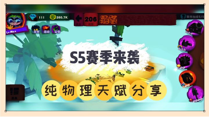 独奏骑士：S5赛季来袭，纯物理天赋分享！截图
