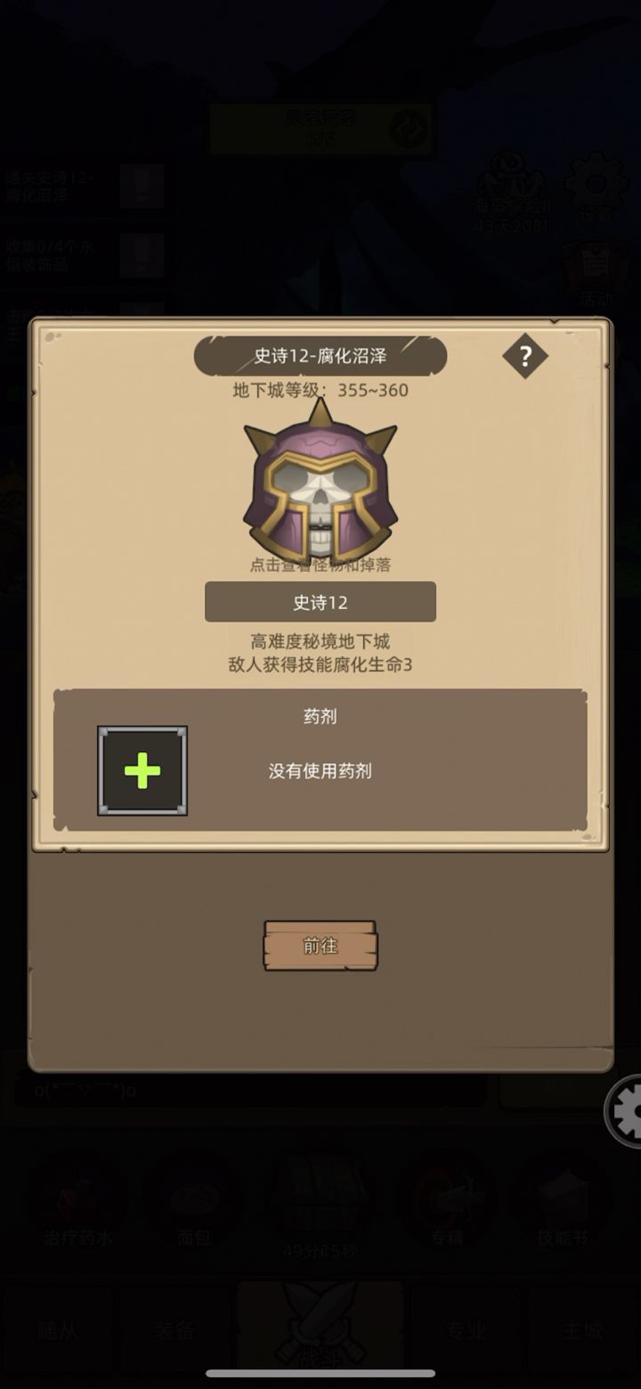挂机-惩戒骑10万无药秘境史诗12通关视频截图